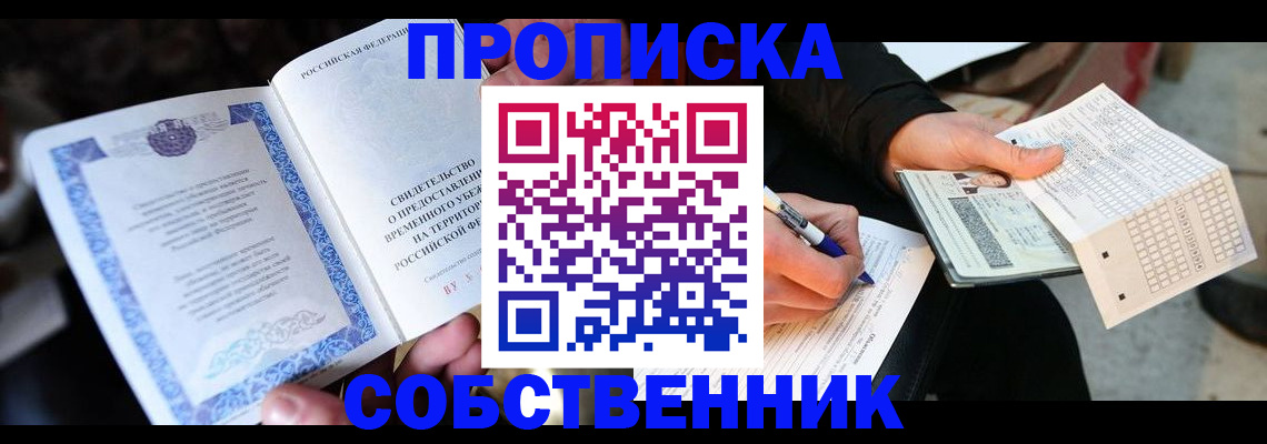 временная регистрация для всех в Ливны