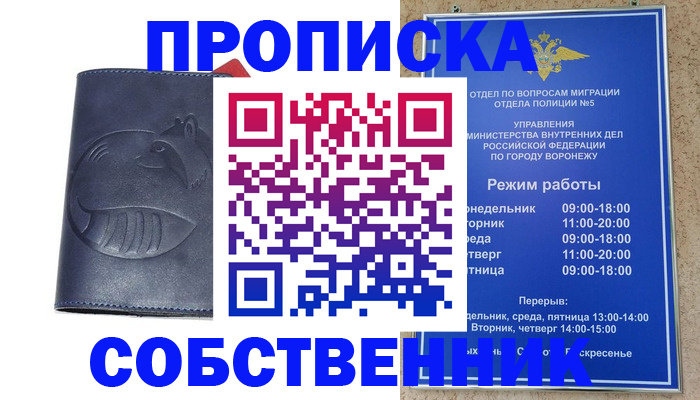 прописка ребенка в Ливны