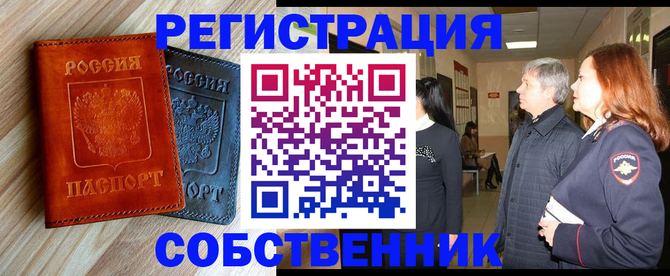 временная регистрация для школы в Ливны